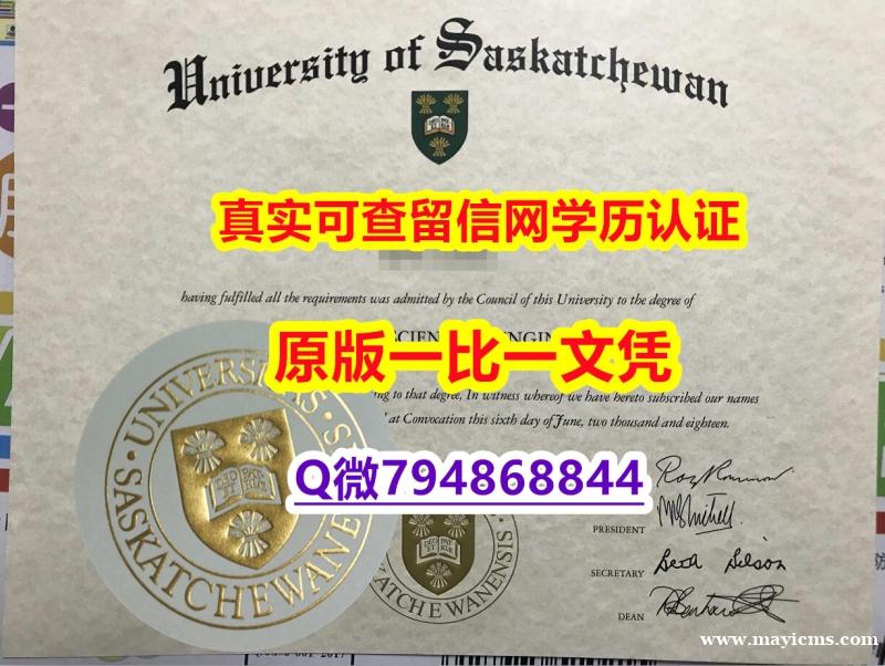 购买硕士假学历《USASK毕业证案例】办理本科毕业证 购买硕士假学历《USASK毕业证案例】办理本科毕业证
