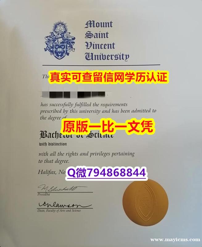 补办硕士《MSVU毕业证加急!!】造假研究生假学历 补办硕士《MSVU毕业证加急!!】造假研究生假学历