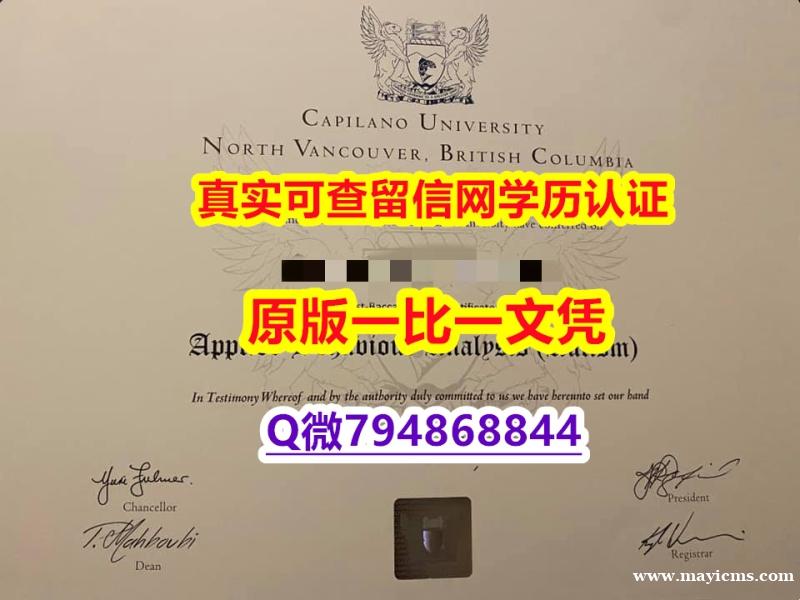 加急!!制作《Capilano毕业证留学生补办】造假硕士成绩单 加急!!制作《Capilano毕业证留学生补办】造假硕士成绩单