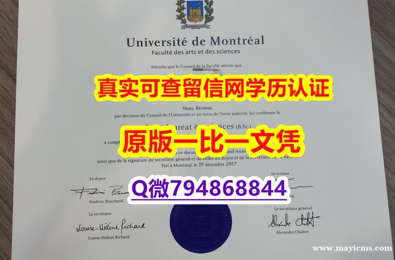 回国学位认证毕业证办理 《UdeM毕业证全套】国外录取通知书办理 回国学位认证毕业证办理 《UdeM毕业证全套】国外录取通知书办理