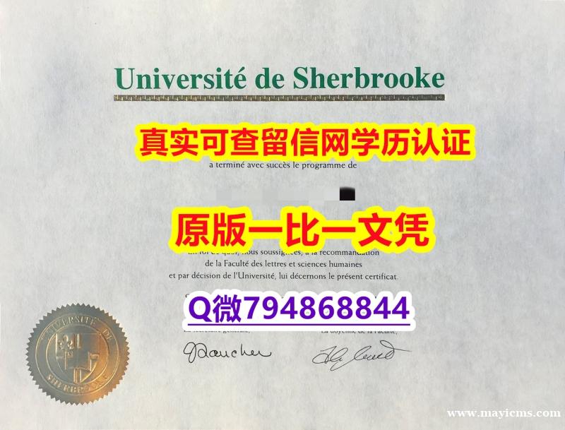 补办本科《Sherbrooke毕业证书影本办理】购买途径 补办本科《Sherbrooke毕业证书影本办理】购买途径