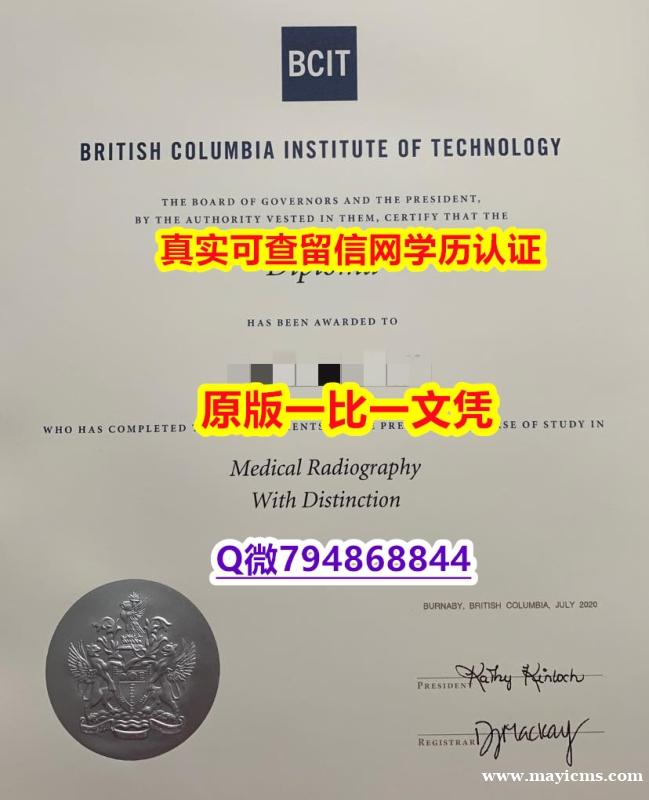2023版毕业证书《BCIT毕业证找工作】造假研究生假学历 2023版毕业证书《BCIT毕业证找工作】造假研究生假学历