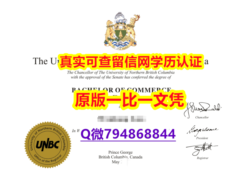 伪造国外文凭《UNBC毕业证在哪里可以办】伪造研究生假学历 伪造国外文凭《UNBC毕业证在哪里可以办】伪造研究生假学历