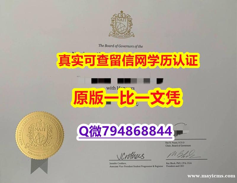 商业管理专业《NAIT毕业证哪里有卖】伪造研究生成绩单 商业管理专业《NAIT毕业证哪里有卖】伪造研究生成绩单