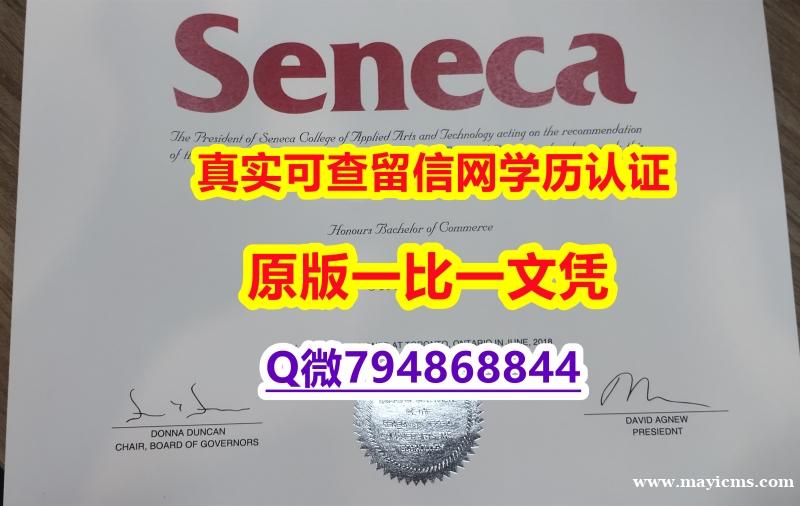 购买研究生毕业证《Seneca毕业证质量保证】双硕士学历怎么办理 购买研究生毕业证《Seneca毕业证质量保证】双硕士学历怎么办理
