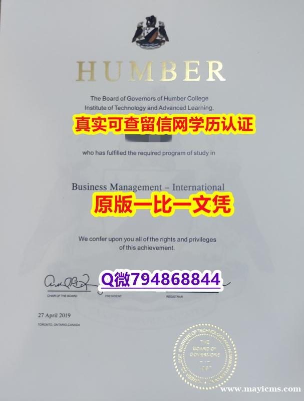 《成品扫描》《Humber毕业证购买流程】加拿大毕业证 《成品扫描》《Humber毕业证购买流程】加拿大毕业证