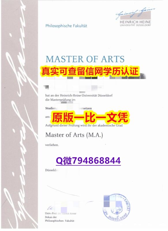 如何办理留信认证《杜塞尔多夫大学毕业证假】造假研究生学位证书 如何办理留信认证《杜塞尔多夫大学毕业证假】造假研究生学位证书
