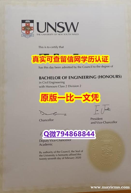 伪造学士假学历《UNSW毕业证推荐】办理成绩单 伪造学士假学历《UNSW毕业证推荐】办理成绩单