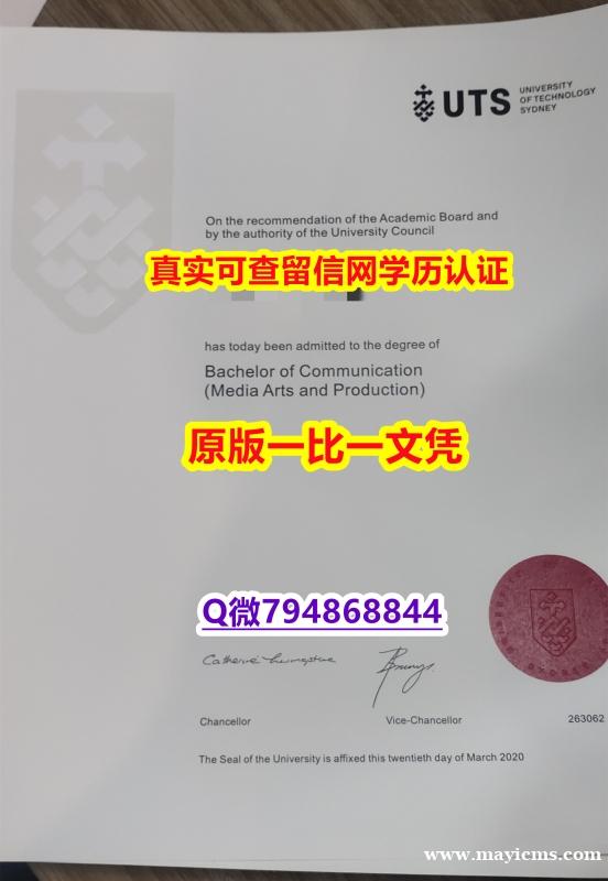 任意版《UTS毕业证推荐】伪造学士假学历 任意版《UTS毕业证推荐】伪造学士假学历