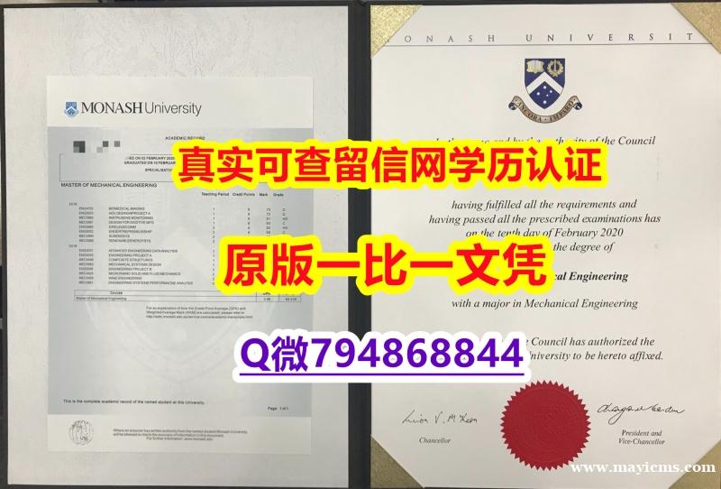 假文凭《Monash毕业证质量保证】补办成绩单 假文凭《Monash毕业证质量保证】补办成绩单