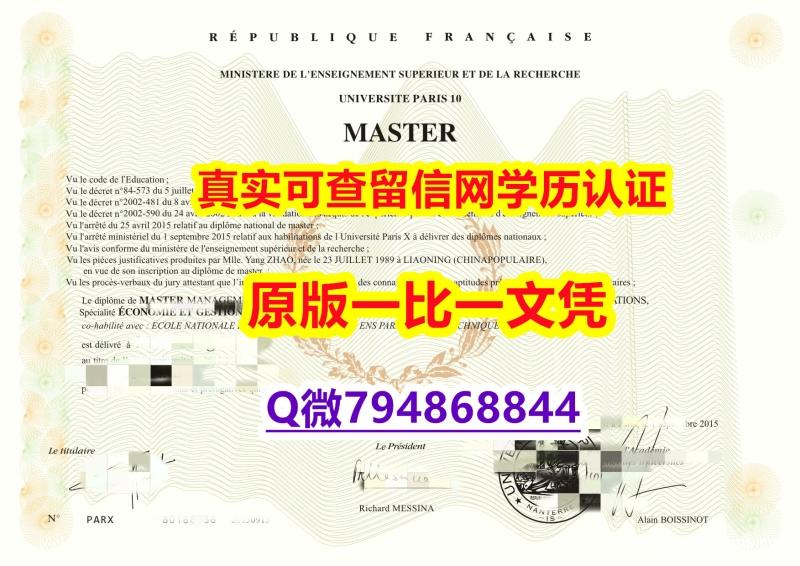 学历认证《Paris10毕业证复刻】国外烫金照片 学历认证《Paris10毕业证复刻】国外烫金照片
