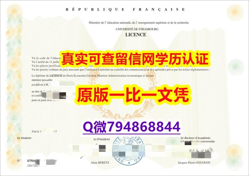 购买硕士学位证书《Unistra毕业证在哪里可以伪造】国外录取通知书办理 购买硕士学位证书《Unistra毕业证在哪里可以伪造】国外录取通知书办理