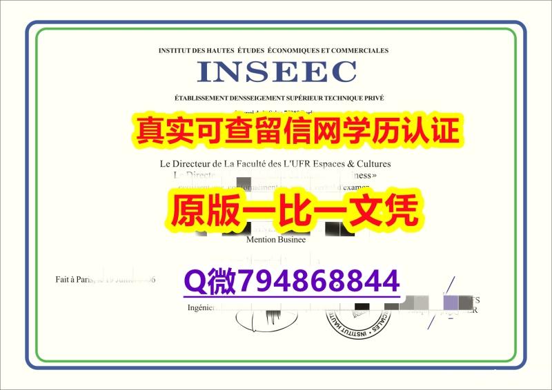 《假学位证》《INSEEC毕业证2023版】购买学士文凭证书 《假学位证》《INSEEC毕业证2023版】购买学士文凭证书