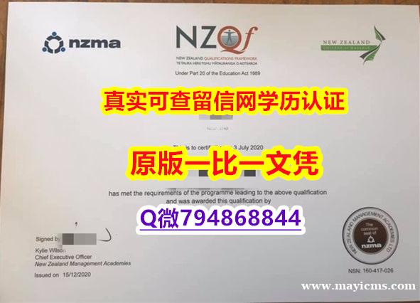 给家里一个交代《管理学院(NZMA)大学毕业证本科学历】补办学士成绩单 给家里一个交代《管理学院(NZMA)大学毕业证本科学历】补办学士成绩单