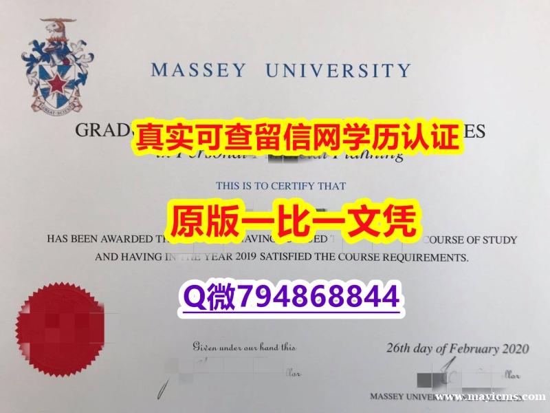 怎么办理留信认证《梅西大学毕业证本科offer】欧洲毕业证 怎么办理留信认证《梅西大学毕业证本科offer】欧洲毕业证