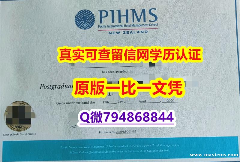 学位证书认证《PIHMS毕业证顺丰空运 】【留学德国】 学位证书认证《PIHMS毕业证顺丰空运 】【留学德国】