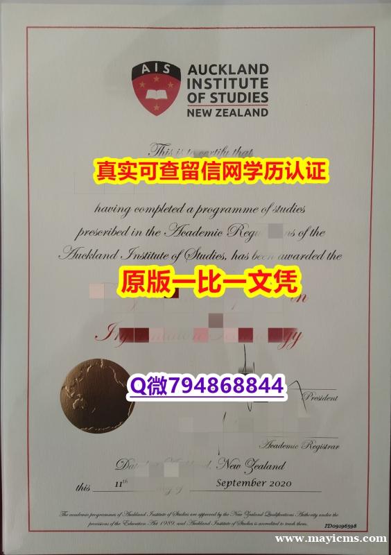 办理研究生假学历《奥克兰商学院(AIS)大学毕业证留学生购买】购买研究生成绩单 办理研究生假学历《奥克兰商学院(AIS)大学毕业证留学生购买】购买研究生成绩单