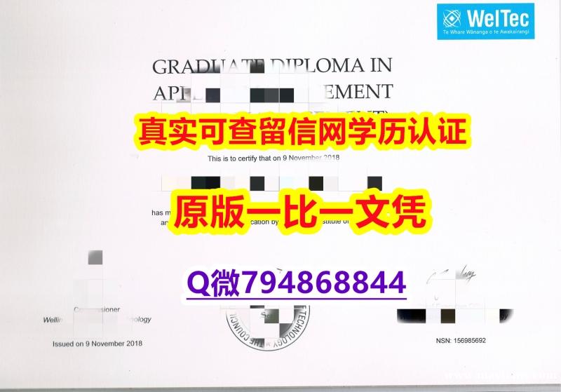 购买/出售《惠灵顿理工学院(WelTec)大学毕业证硕士offer】造假成绩单 购买/出售《惠灵顿理工学院(WelTec)大学毕业证硕士offer】造假成绩单