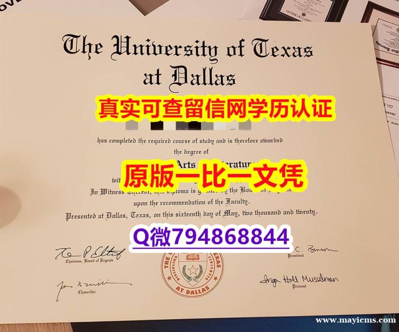 高级文凭证书《UTD毕业证照片】伪造研究生学位证书 高级文凭证书《UTD毕业证照片】伪造研究生学位证书
