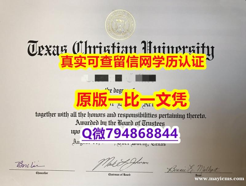 造假学士假学历《TCU毕业证怎么样办】成绩不理想怎么办??? 造假学士假学历《TCU毕业证怎么样办】成绩不理想怎么办???