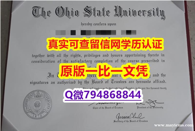 修改《OSU毕业证仿真】购买本科毕业证成绩单 修改《OSU毕业证仿真】购买本科毕业证成绩单