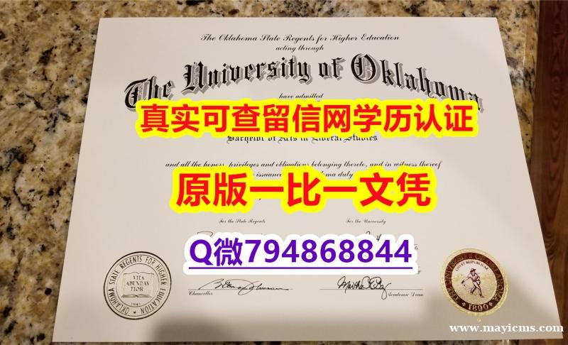 造假研究生《OU毕业证-文凭证书是什么】国外烫金照片 造假研究生《OU毕业证-文凭证书是什么】国外烫金照片