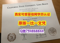 ✔谷歌力推《CSULB毕业证GPA太低怎么办】购买本科假学历