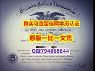 购买研究生《BC毕业证-留信认证有什么用】【留学毕业证】