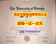 《防伪工艺》《UGA毕业证最新版】伪造研究生假学历