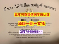 可办理《TAMUC毕业证咨询办理】造假研究生毕业证