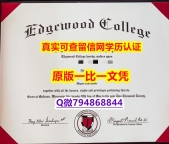 补办硕士假学历《Edgewood毕业证院校签名核实】伪造成绩单
