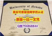 留信网认证本科学历《UNR毕业证制作❤️】购买学士文凭证书