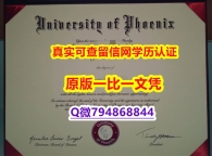 伪造国外学历《UPX毕业证-留信认证有什么用】造假研究生成绩单