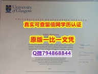 补办研究生《Glasgow毕业证免费咨询】【留学学历认证】