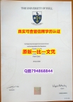 伪造研究生《Hull毕业证学士学历】办国外毕业证可找工作