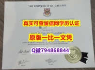 购买国外毕业证《Calgary毕业证2021版】伪造成绩单