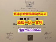 加急!!制作《Capilano毕业证留学生补办】造假硕士成绩单