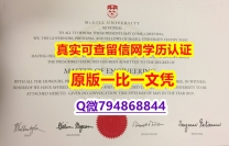 购买本科《McGill毕业证申请】办理成绩单