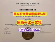 化学专业《Manitoba毕业证购买案例】伪造研究生假学历