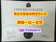 【留学欧洲】《Langara毕业证高仿】购买研究生毕业证成绩单