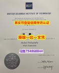 2023版毕业证书《BCIT毕业证找工作】造假研究生假学历