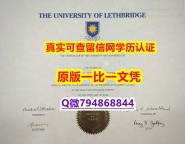学位认证国内认可《U of L毕业证复制】学历认证 研究生