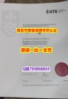 任意版《UTS毕业证推荐】伪造学士假学历