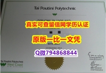 应付父母挂科购买《泰普迪尼理工学院毕业证博士offer】学历认证 本科