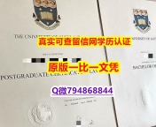 【留学美国】《奥克兰大学毕业证在哪里可以办】留学生在哪里购买学位证书
