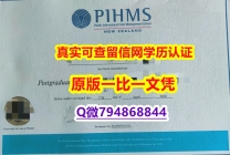 学位证书认证《PIHMS毕业证顺丰空运 】【留学德国】
