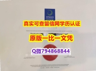 ☀学历认证《奥塔哥理工学院(OP)大学毕业证在哪里可以买】【留学毕业文凭】