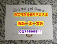 补办硕士文凭证书《DU毕业证硕士学历】伪造毕业证成绩单