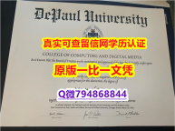 力学工程专业《DePaul毕业证假】造假成绩单