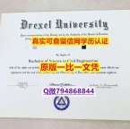 2021版《Drexel毕业证怎么样办伪造】造假硕士毕业证